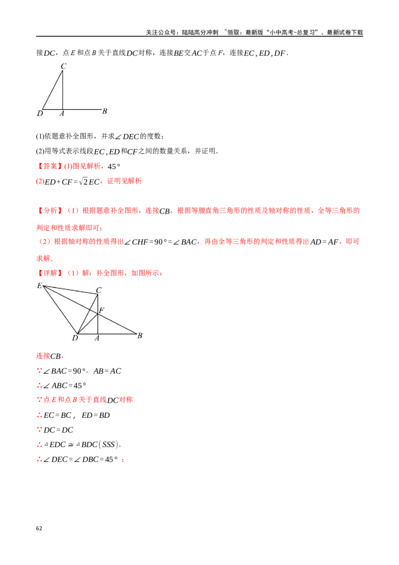 专题37轴对称、平移、旋转十二大题型（举一反三）（解析版）_02中考总复习（2026版更新中）_02-数学-中考总复习_2024年中考复习资料_一轮复习资料_教师版（含答案解析）