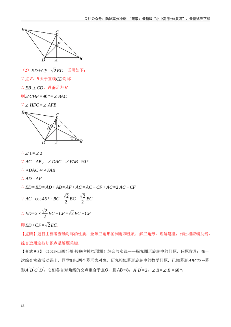 专题37轴对称、平移、旋转十二大题型（举一反三）（解析版）_02中考总复习（2026版更新中）_02-数学-中考总复习_2024年中考复习资料_一轮复习资料_教师版（含答案解析）