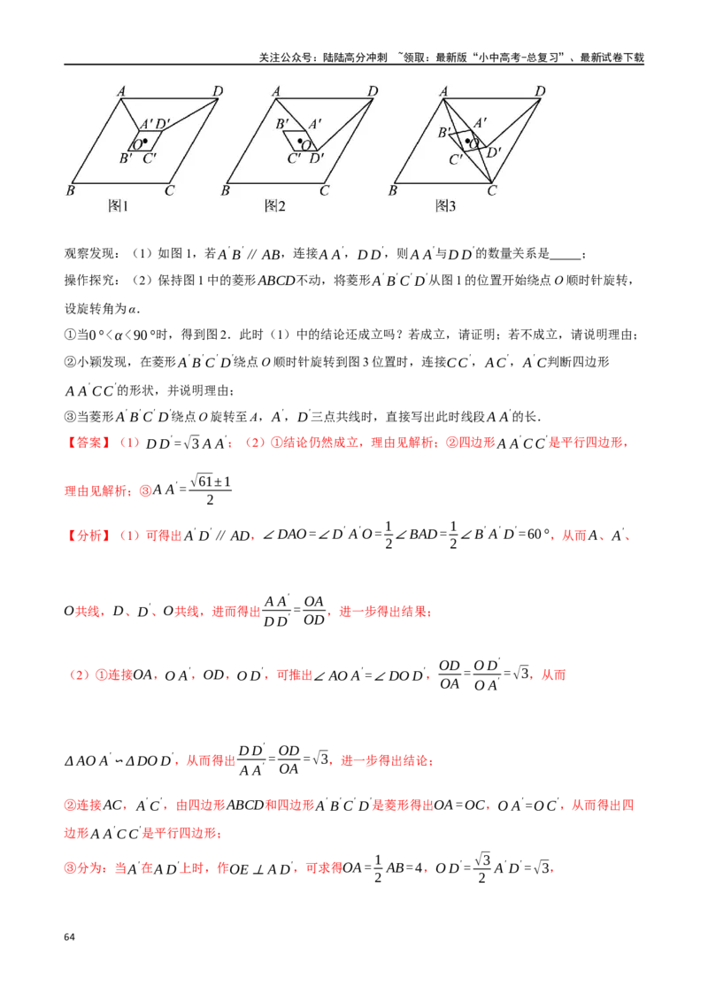 专题37轴对称、平移、旋转十二大题型（举一反三）（解析版）_02中考总复习（2026版更新中）_02-数学-中考总复习_2024年中考复习资料_一轮复习资料_教师版（含答案解析）