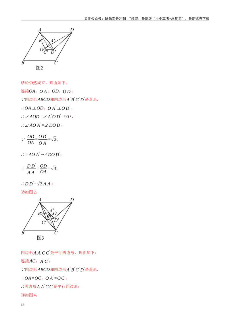 专题37轴对称、平移、旋转十二大题型（举一反三）（解析版）_02中考总复习（2026版更新中）_02-数学-中考总复习_2024年中考复习资料_一轮复习资料_教师版（含答案解析）