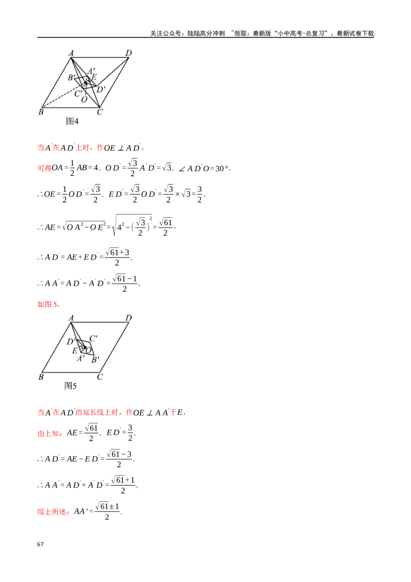 专题37轴对称、平移、旋转十二大题型（举一反三）（解析版）_02中考总复习（2026版更新中）_02-数学-中考总复习_2024年中考复习资料_一轮复习资料_教师版（含答案解析）