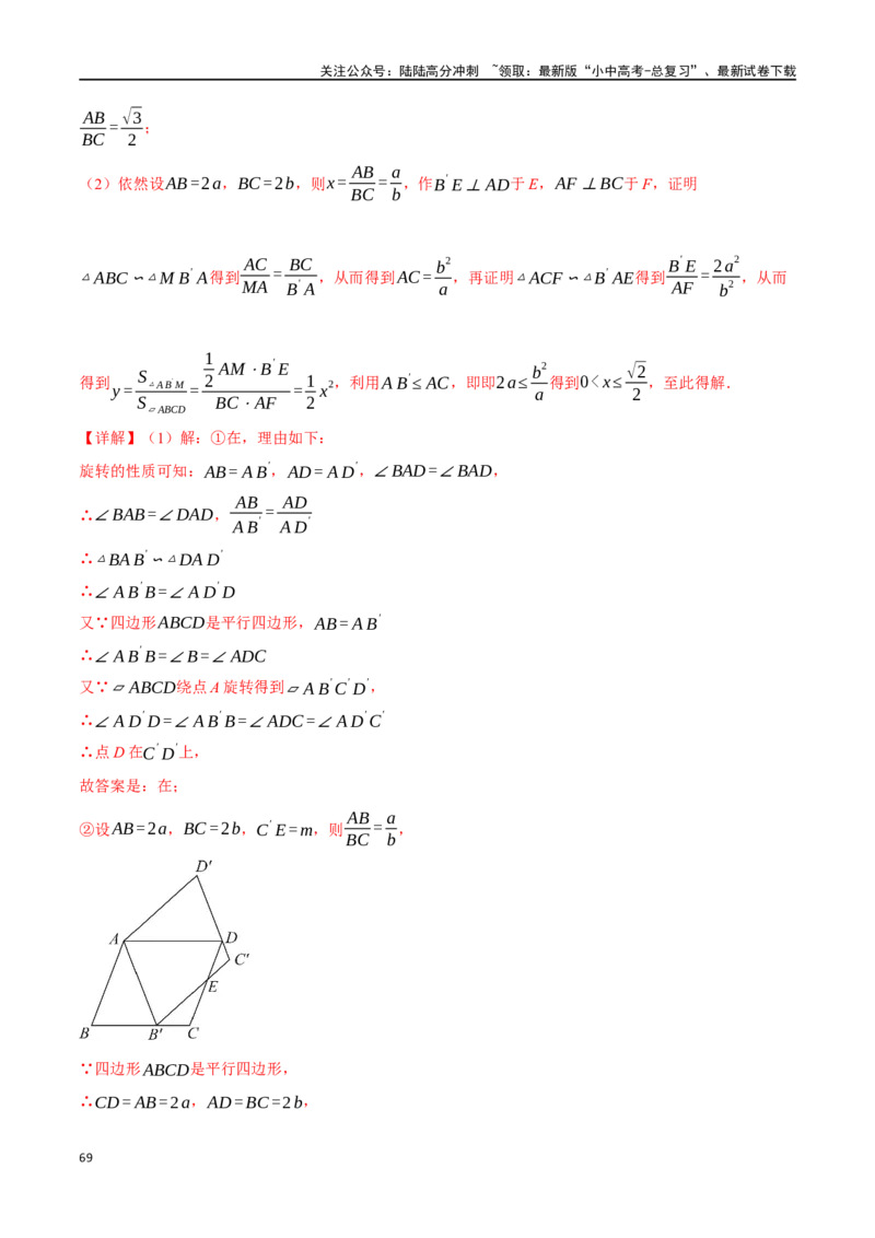 专题37轴对称、平移、旋转十二大题型（举一反三）（解析版）_02中考总复习（2026版更新中）_02-数学-中考总复习_2024年中考复习资料_一轮复习资料_教师版（含答案解析）