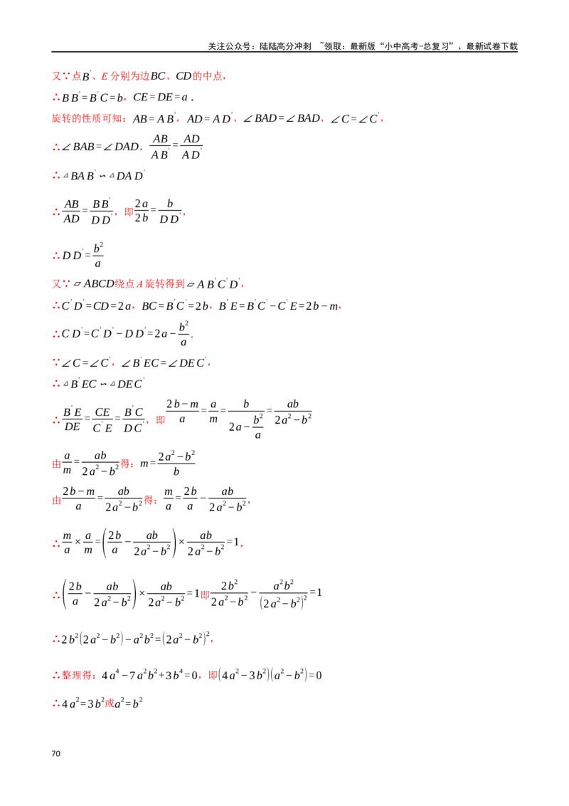专题37轴对称、平移、旋转十二大题型（举一反三）（解析版）_02中考总复习（2026版更新中）_02-数学-中考总复习_2024年中考复习资料_一轮复习资料_教师版（含答案解析）