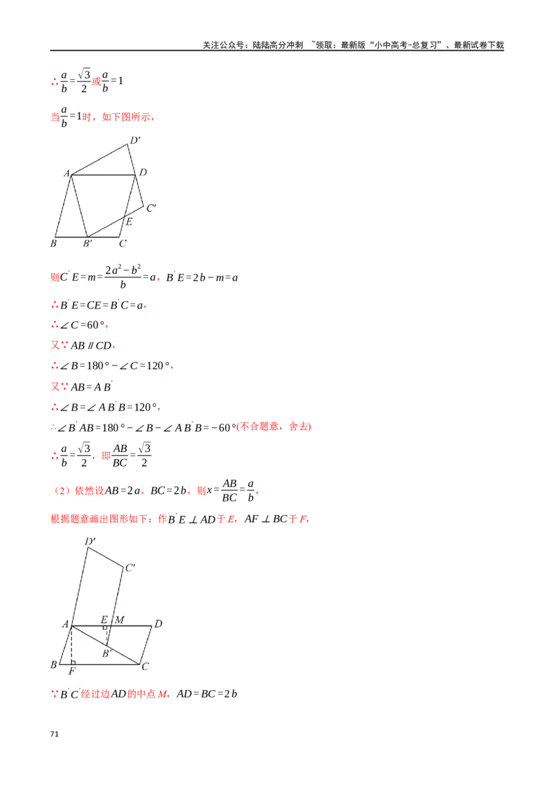专题37轴对称、平移、旋转十二大题型（举一反三）（解析版）_02中考总复习（2026版更新中）_02-数学-中考总复习_2024年中考复习资料_一轮复习资料_教师版（含答案解析）