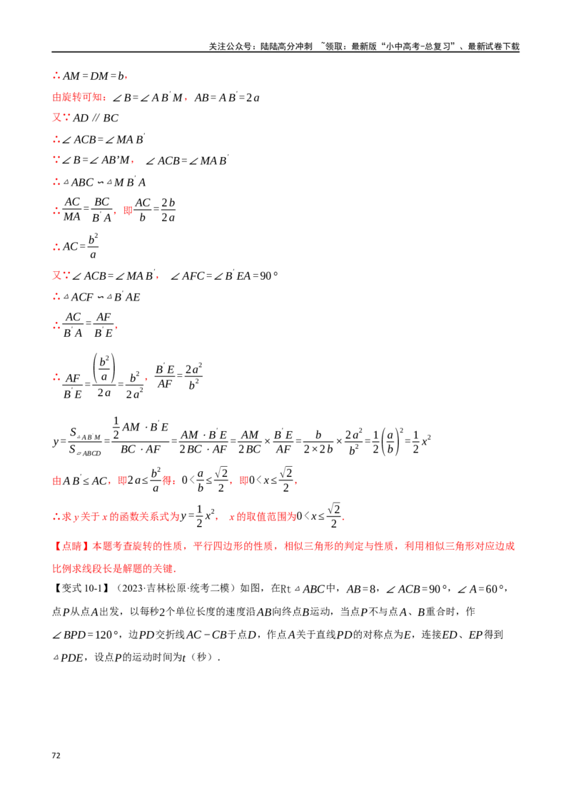 专题37轴对称、平移、旋转十二大题型（举一反三）（解析版）_02中考总复习（2026版更新中）_02-数学-中考总复习_2024年中考复习资料_一轮复习资料_教师版（含答案解析）
