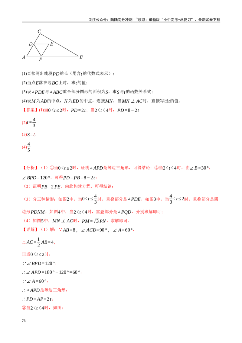 专题37轴对称、平移、旋转十二大题型（举一反三）（解析版）_02中考总复习（2026版更新中）_02-数学-中考总复习_2024年中考复习资料_一轮复习资料_教师版（含答案解析）
