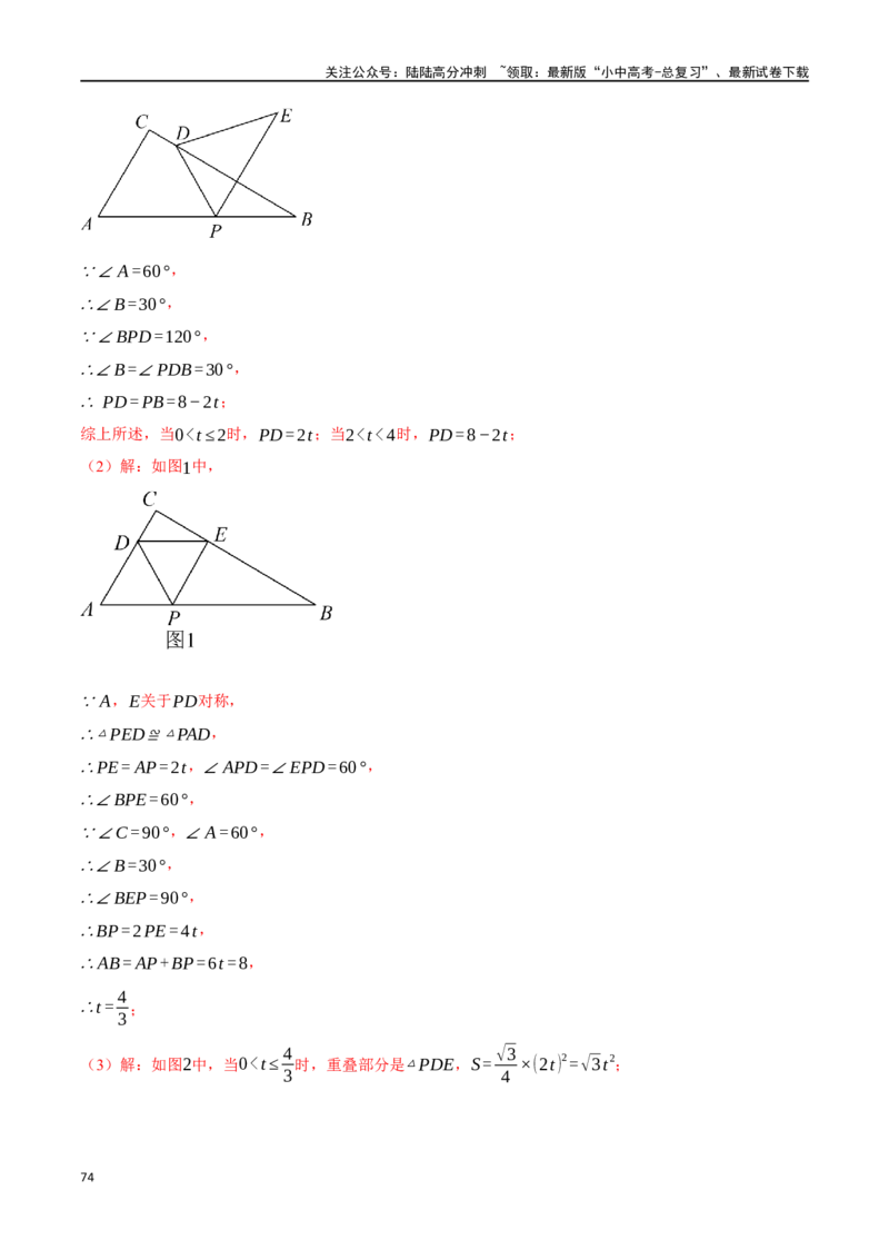 专题37轴对称、平移、旋转十二大题型（举一反三）（解析版）_02中考总复习（2026版更新中）_02-数学-中考总复习_2024年中考复习资料_一轮复习资料_教师版（含答案解析）