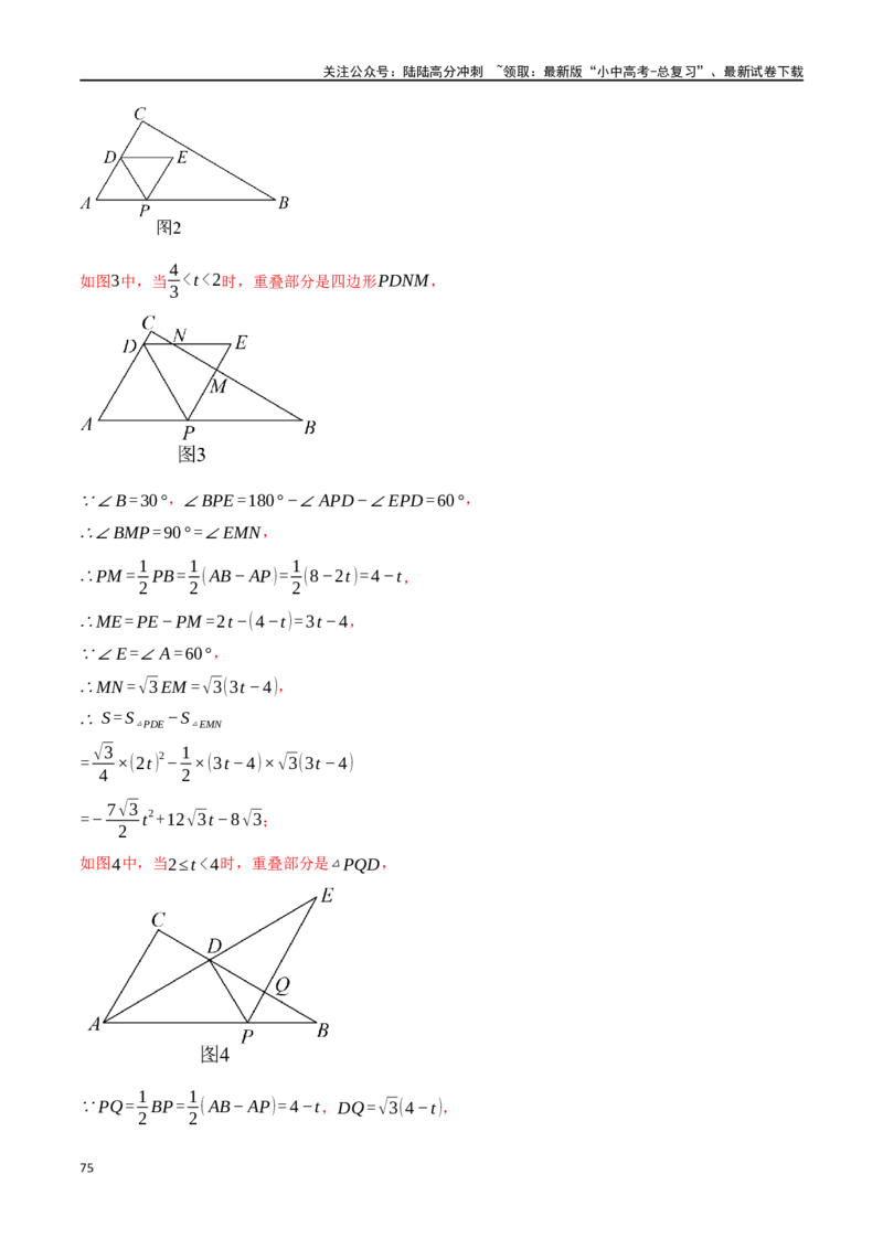专题37轴对称、平移、旋转十二大题型（举一反三）（解析版）_02中考总复习（2026版更新中）_02-数学-中考总复习_2024年中考复习资料_一轮复习资料_教师版（含答案解析）