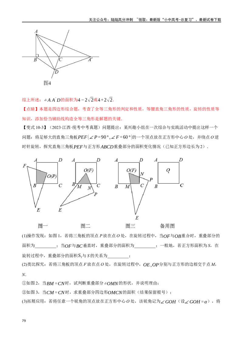 专题37轴对称、平移、旋转十二大题型（举一反三）（解析版）_02中考总复习（2026版更新中）_02-数学-中考总复习_2024年中考复习资料_一轮复习资料_教师版（含答案解析）