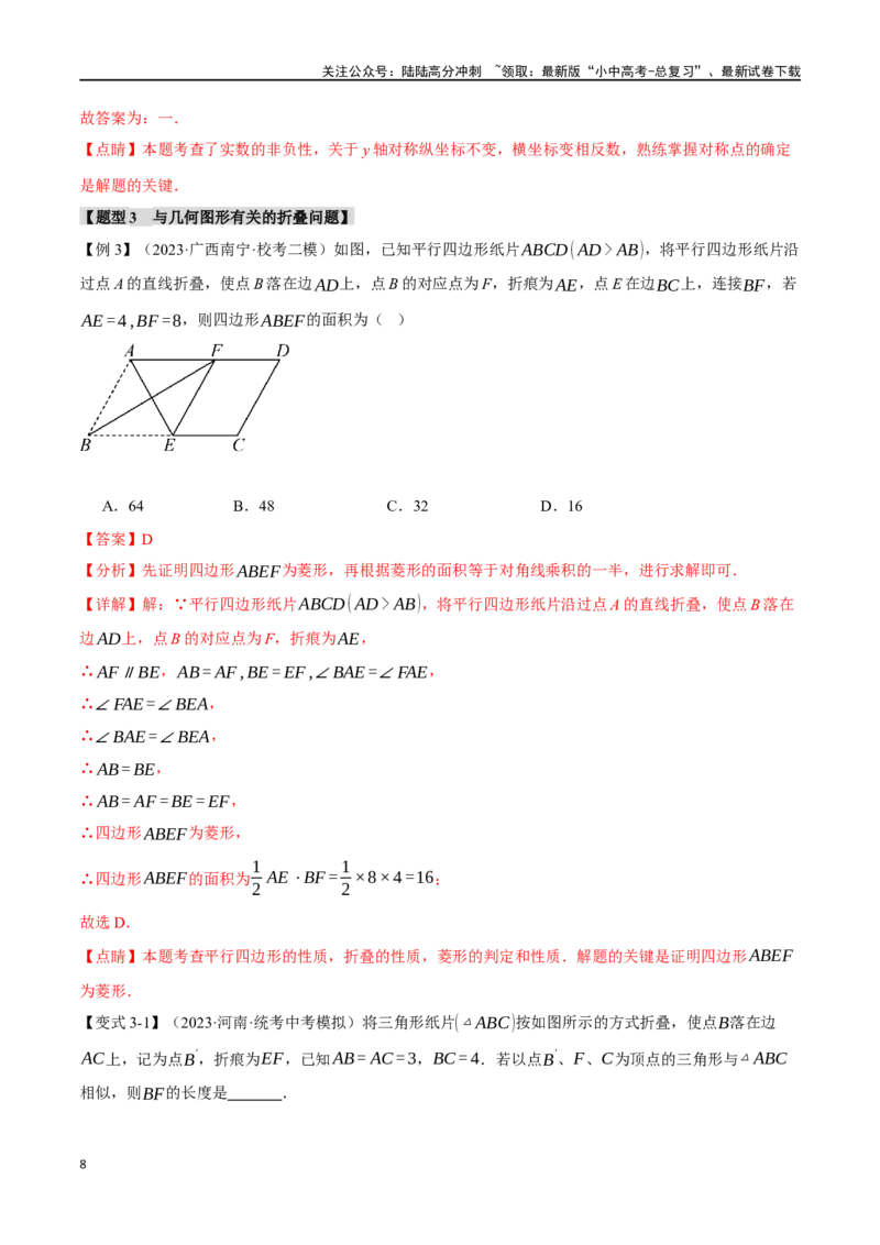 专题37轴对称、平移、旋转十二大题型（举一反三）（解析版）_02中考总复习（2026版更新中）_02-数学-中考总复习_2024年中考复习资料_一轮复习资料_教师版（含答案解析）