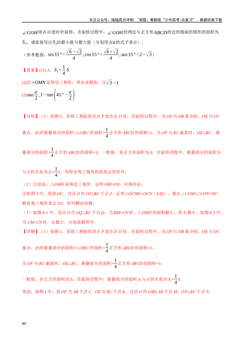 专题37轴对称、平移、旋转十二大题型（举一反三）（解析版）_02中考总复习（2026版更新中）_02-数学-中考总复习_2024年中考复习资料_一轮复习资料_教师版（含答案解析）