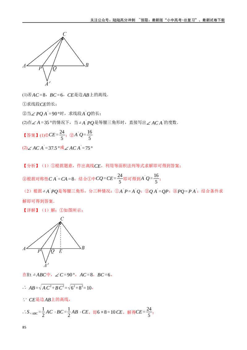 专题37轴对称、平移、旋转十二大题型（举一反三）（解析版）_02中考总复习（2026版更新中）_02-数学-中考总复习_2024年中考复习资料_一轮复习资料_教师版（含答案解析）