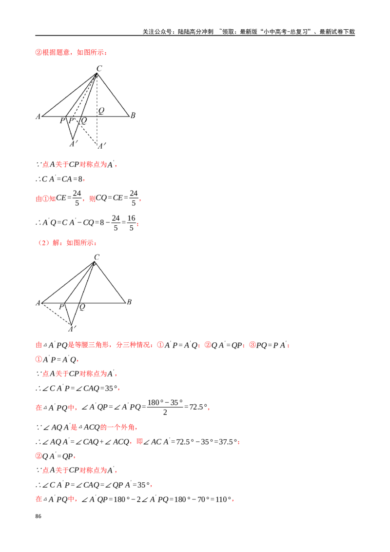 专题37轴对称、平移、旋转十二大题型（举一反三）（解析版）_02中考总复习（2026版更新中）_02-数学-中考总复习_2024年中考复习资料_一轮复习资料_教师版（含答案解析）