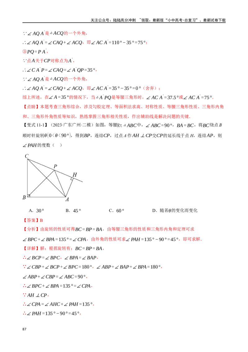 专题37轴对称、平移、旋转十二大题型（举一反三）（解析版）_02中考总复习（2026版更新中）_02-数学-中考总复习_2024年中考复习资料_一轮复习资料_教师版（含答案解析）