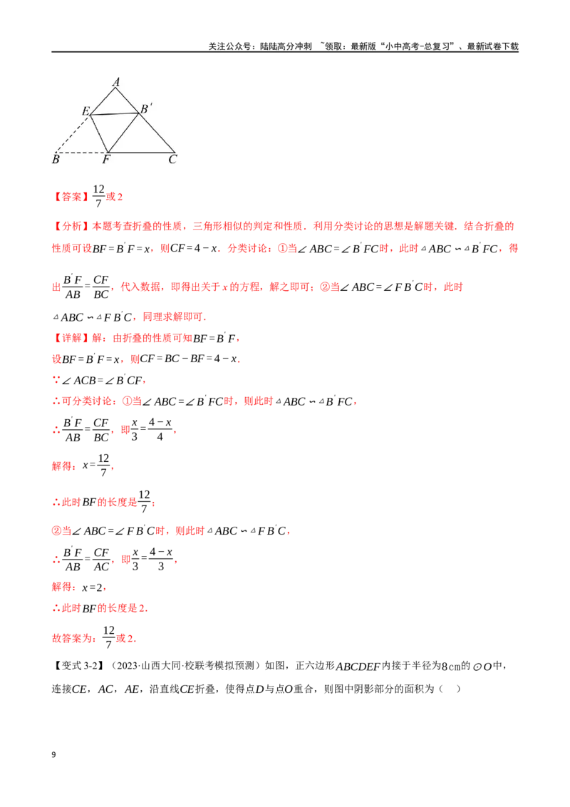 专题37轴对称、平移、旋转十二大题型（举一反三）（解析版）_02中考总复习（2026版更新中）_02-数学-中考总复习_2024年中考复习资料_一轮复习资料_教师版（含答案解析）