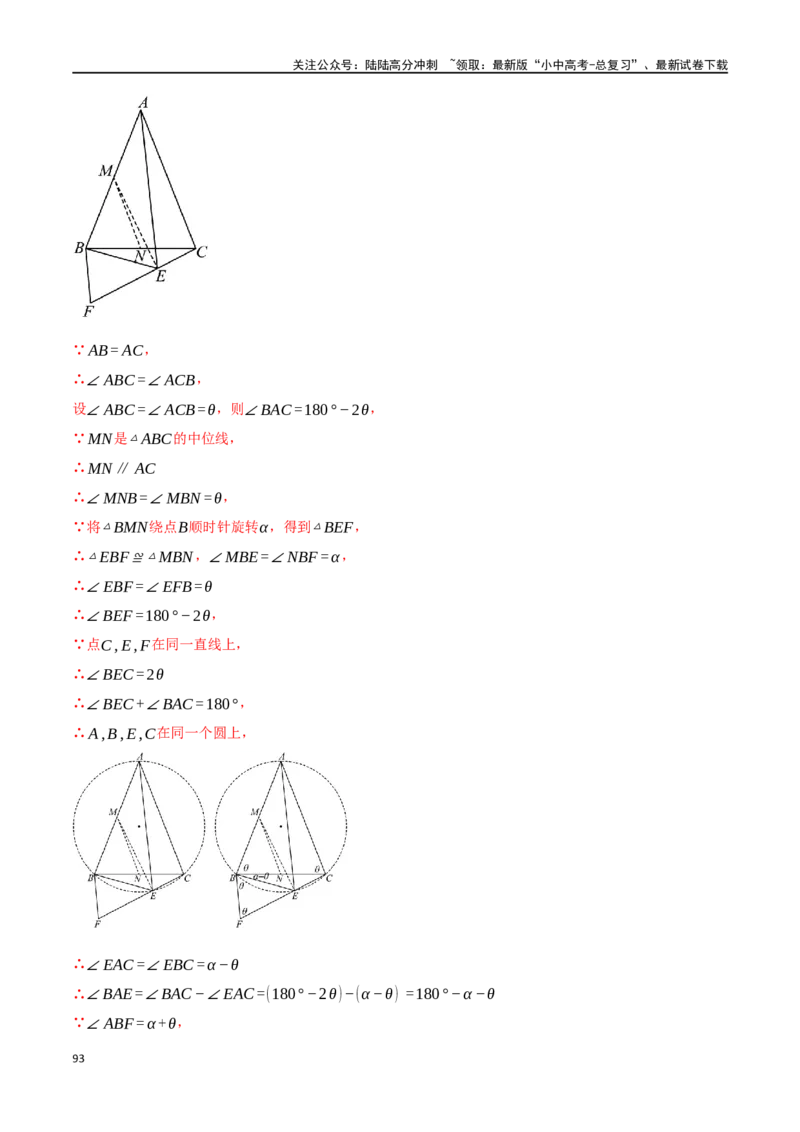 专题37轴对称、平移、旋转十二大题型（举一反三）（解析版）_02中考总复习（2026版更新中）_02-数学-中考总复习_2024年中考复习资料_一轮复习资料_教师版（含答案解析）