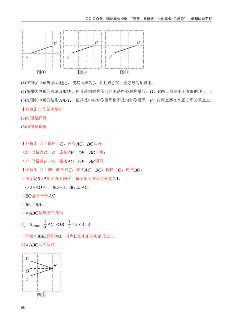 专题37轴对称、平移、旋转十二大题型（举一反三）（解析版）_02中考总复习（2026版更新中）_02-数学-中考总复习_2024年中考复习资料_一轮复习资料_教师版（含答案解析）