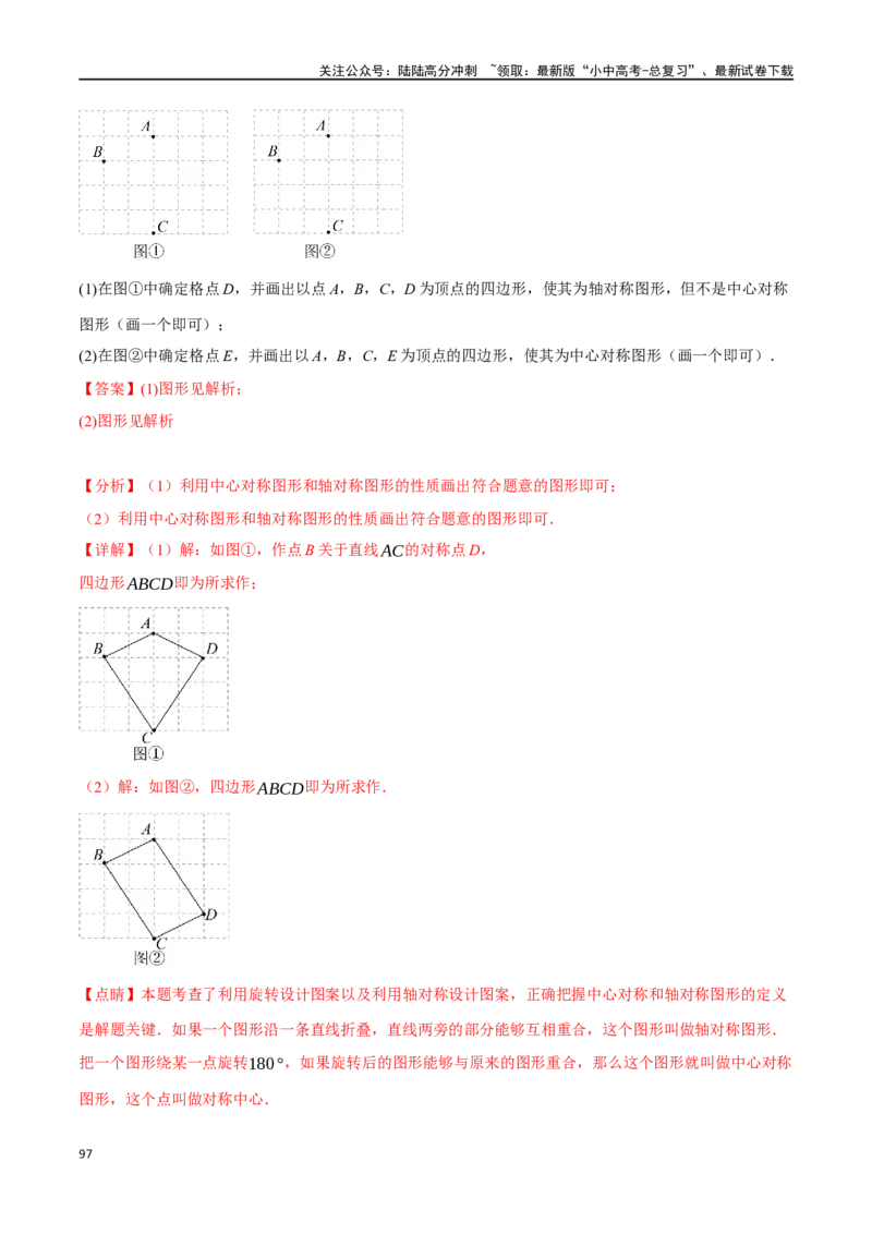 专题37轴对称、平移、旋转十二大题型（举一反三）（解析版）_02中考总复习（2026版更新中）_02-数学-中考总复习_2024年中考复习资料_一轮复习资料_教师版（含答案解析）