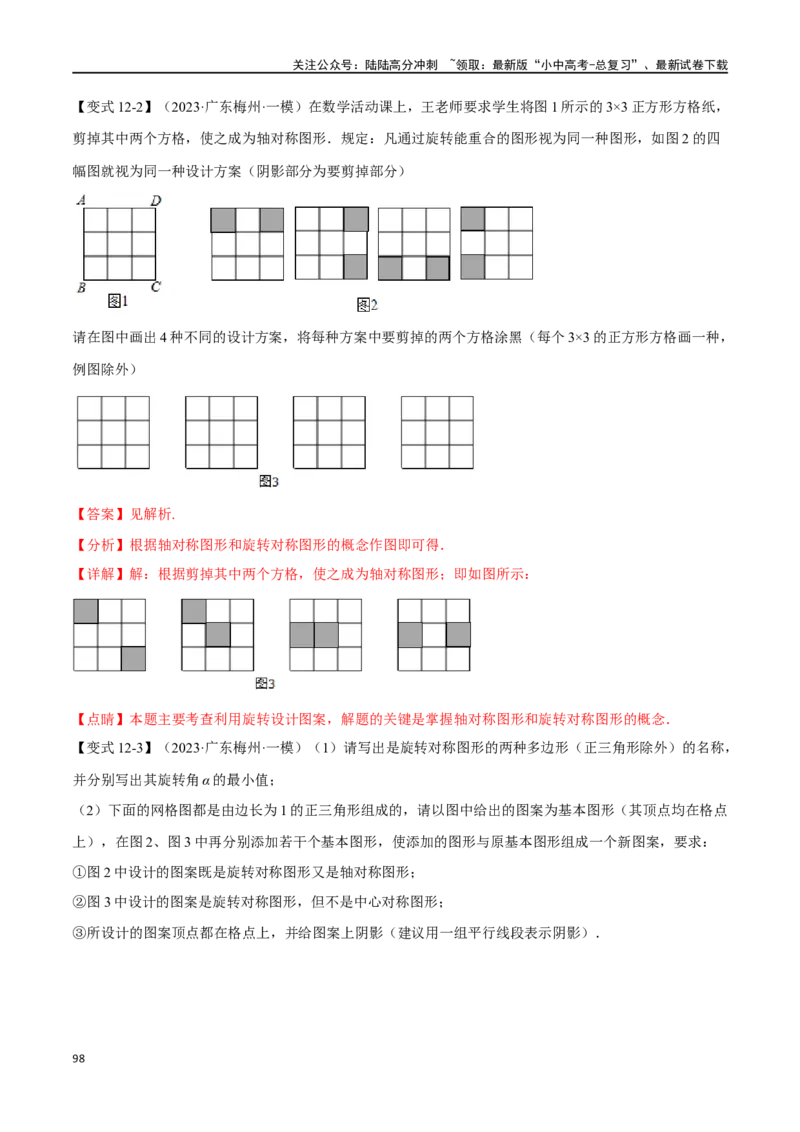 专题37轴对称、平移、旋转十二大题型（举一反三）（解析版）_02中考总复习（2026版更新中）_02-数学-中考总复习_2024年中考复习资料_一轮复习资料_教师版（含答案解析）