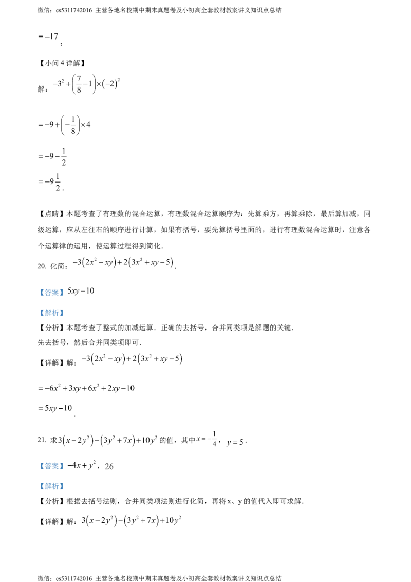 精品解析：北京市西城区第四十三中2023~2024学年七年级上学期期中数学试题（解析版）(1)_北京初中期末题_C605-京七八九_B京市数学七八九_北京7上数学_2023-2024_北京数学7上期中