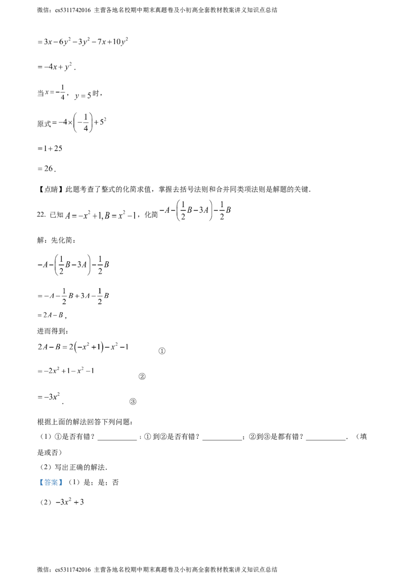 精品解析：北京市西城区第四十三中2023~2024学年七年级上学期期中数学试题（解析版）(1)_北京初中期末题_C605-京七八九_B京市数学七八九_北京7上数学_2023-2024_北京数学7上期中