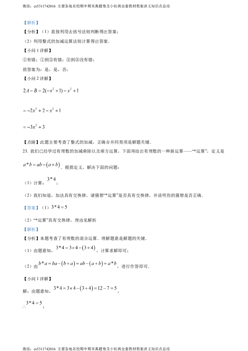精品解析：北京市西城区第四十三中2023~2024学年七年级上学期期中数学试题（解析版）(1)_北京初中期末题_C605-京七八九_B京市数学七八九_北京7上数学_2023-2024_北京数学7上期中