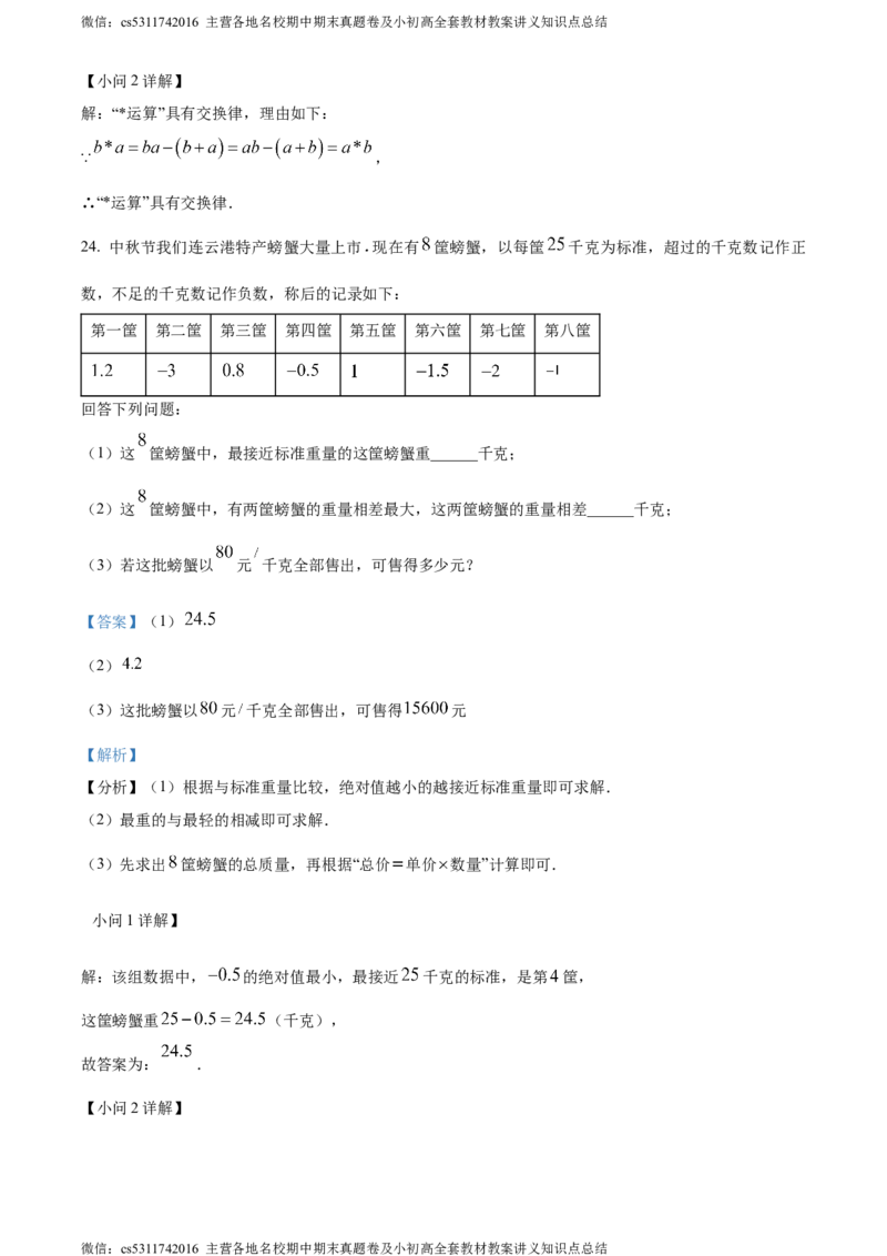 精品解析：北京市西城区第四十三中2023~2024学年七年级上学期期中数学试题（解析版）(1)_北京初中期末题_C605-京七八九_B京市数学七八九_北京7上数学_2023-2024_北京数学7上期中