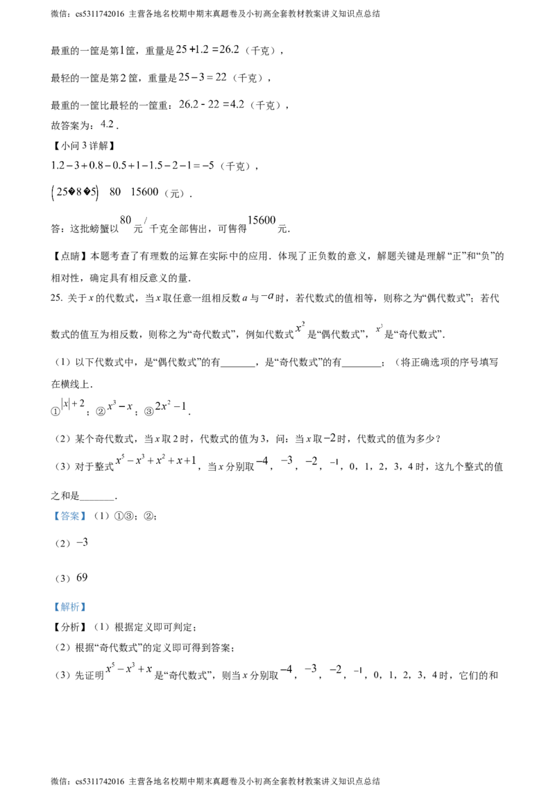 精品解析：北京市西城区第四十三中2023~2024学年七年级上学期期中数学试题（解析版）(1)_北京初中期末题_C605-京七八九_B京市数学七八九_北京7上数学_2023-2024_北京数学7上期中