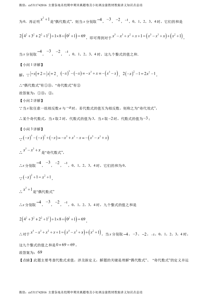 精品解析：北京市西城区第四十三中2023~2024学年七年级上学期期中数学试题（解析版）(1)_北京初中期末题_C605-京七八九_B京市数学七八九_北京7上数学_2023-2024_北京数学7上期中