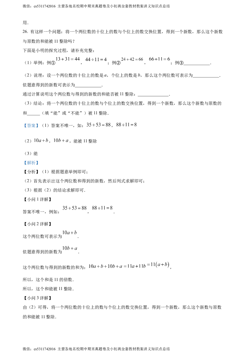 精品解析：北京市西城区第四十三中2023~2024学年七年级上学期期中数学试题（解析版）(1)_北京初中期末题_C605-京七八九_B京市数学七八九_北京7上数学_2023-2024_北京数学7上期中