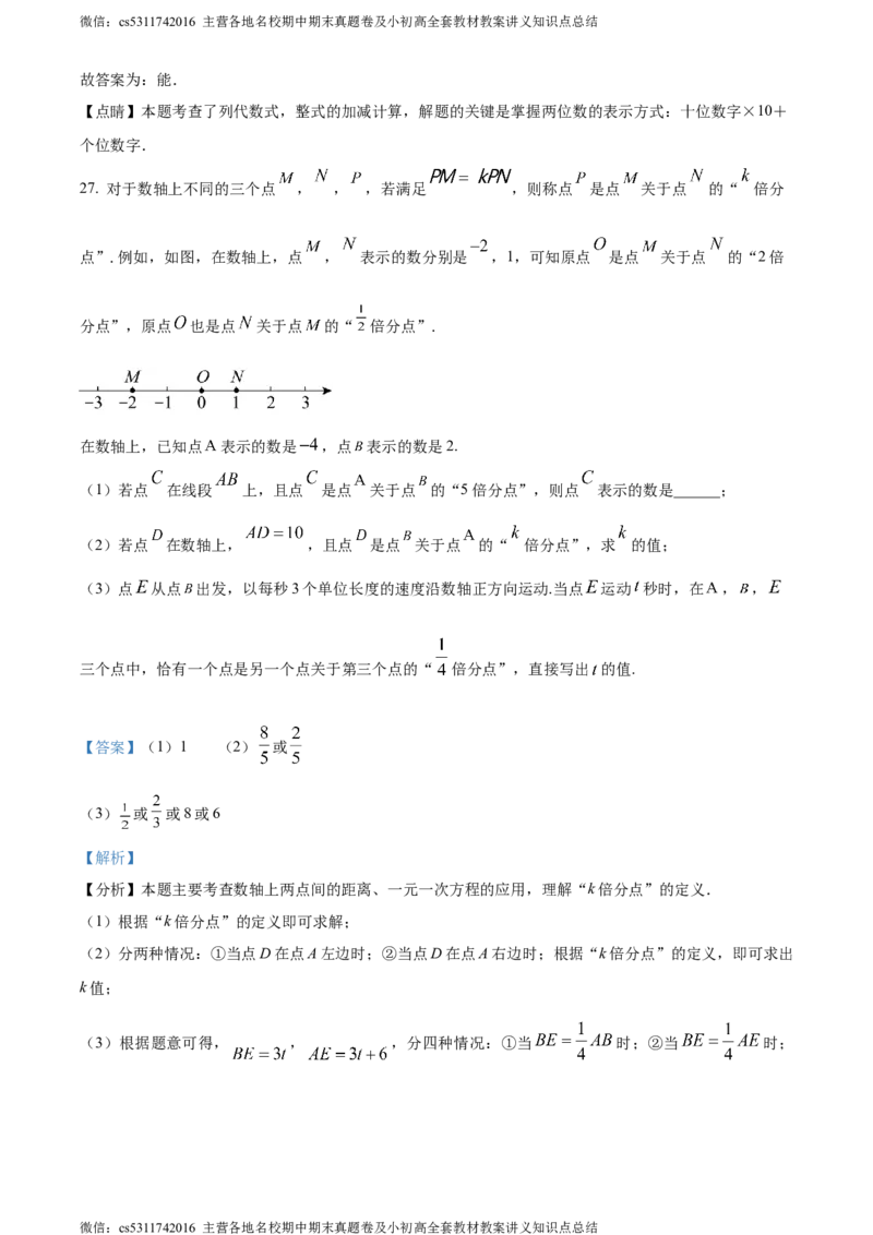 精品解析：北京市西城区第四十三中2023~2024学年七年级上学期期中数学试题（解析版）(1)_北京初中期末题_C605-京七八九_B京市数学七八九_北京7上数学_2023-2024_北京数学7上期中