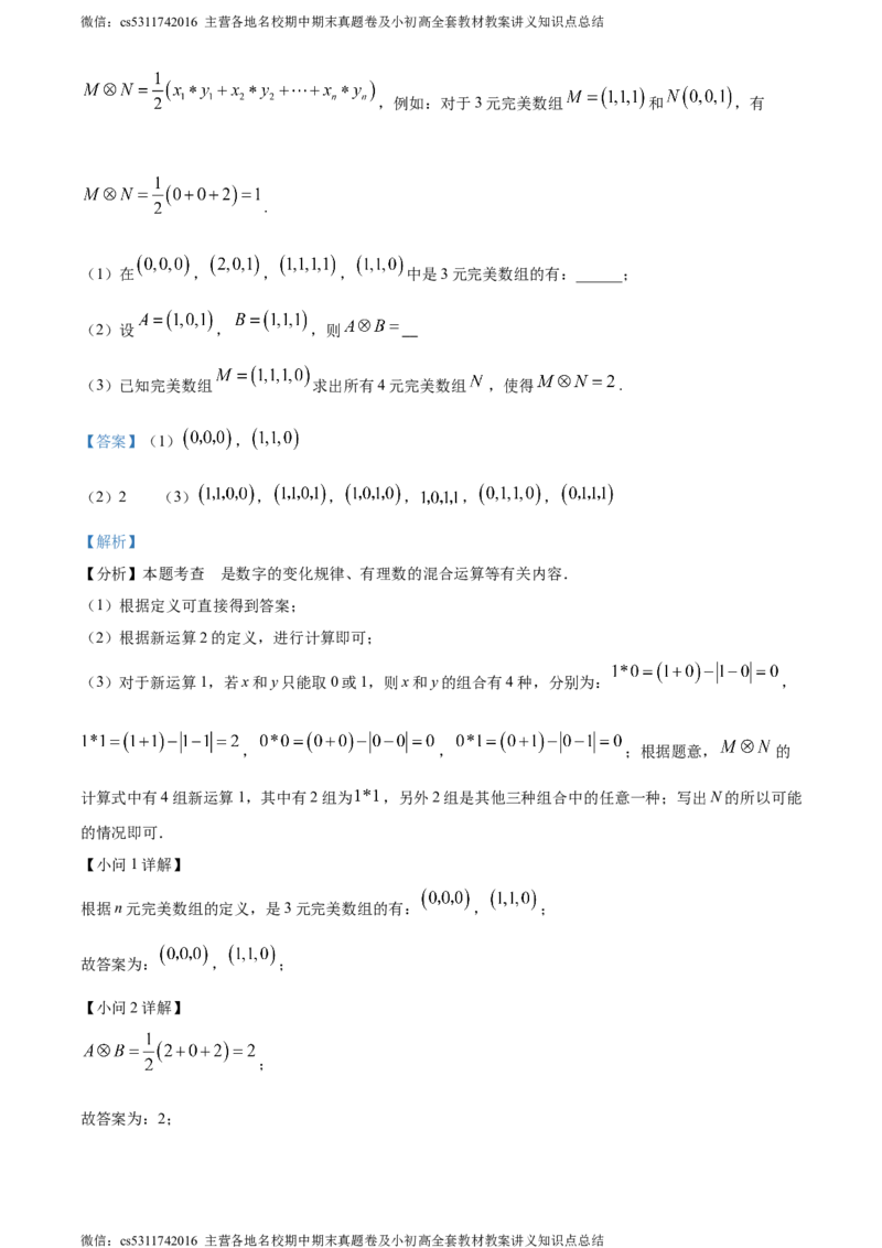 精品解析：北京市西城区第四十三中2023~2024学年七年级上学期期中数学试题（解析版）(1)_北京初中期末题_C605-京七八九_B京市数学七八九_北京7上数学_2023-2024_北京数学7上期中