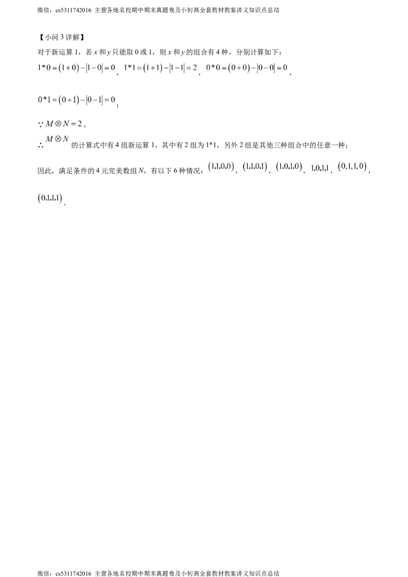 精品解析：北京市西城区第四十三中2023~2024学年七年级上学期期中数学试题（解析版）(1)_北京初中期末题_C605-京七八九_B京市数学七八九_北京7上数学_2023-2024_北京数学7上期中