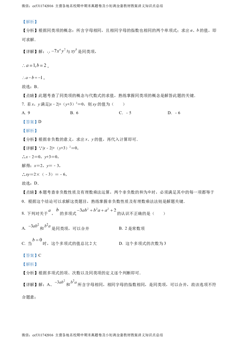 精品解析：北京市西城区第四十三中2023~2024学年七年级上学期期中数学试题（解析版）(1)_北京初中期末题_C605-京七八九_B京市数学七八九_北京7上数学_2023-2024_北京数学7上期中