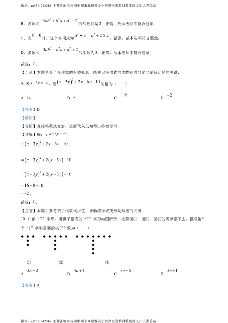 精品解析：北京市西城区第四十三中2023~2024学年七年级上学期期中数学试题（解析版）(1)_北京初中期末题_C605-京七八九_B京市数学七八九_北京7上数学_2023-2024_北京数学7上期中