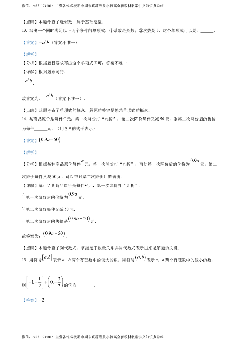 精品解析：北京市西城区第四十三中2023~2024学年七年级上学期期中数学试题（解析版）(1)_北京初中期末题_C605-京七八九_B京市数学七八九_北京7上数学_2023-2024_北京数学7上期中