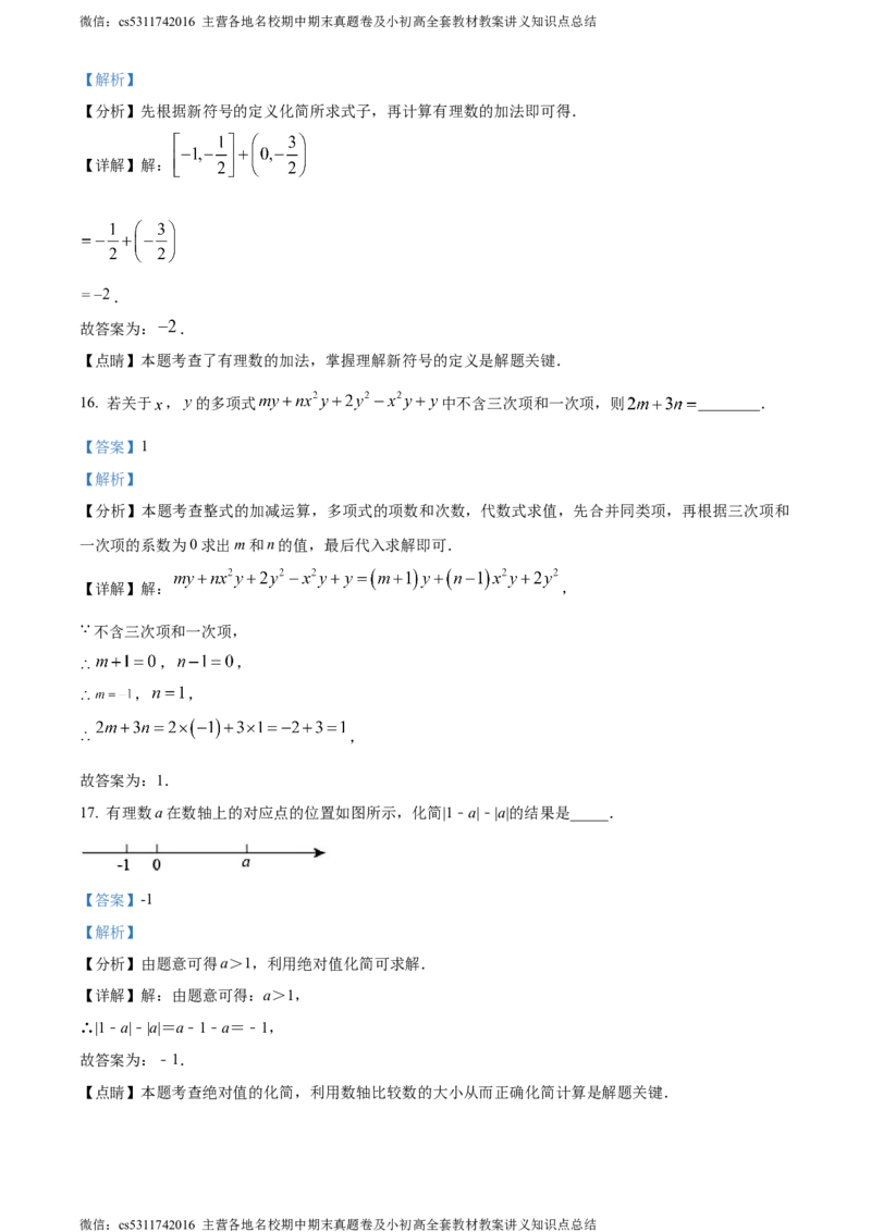 精品解析：北京市西城区第四十三中2023~2024学年七年级上学期期中数学试题（解析版）(1)_北京初中期末题_C605-京七八九_B京市数学七八九_北京7上数学_2023-2024_北京数学7上期中