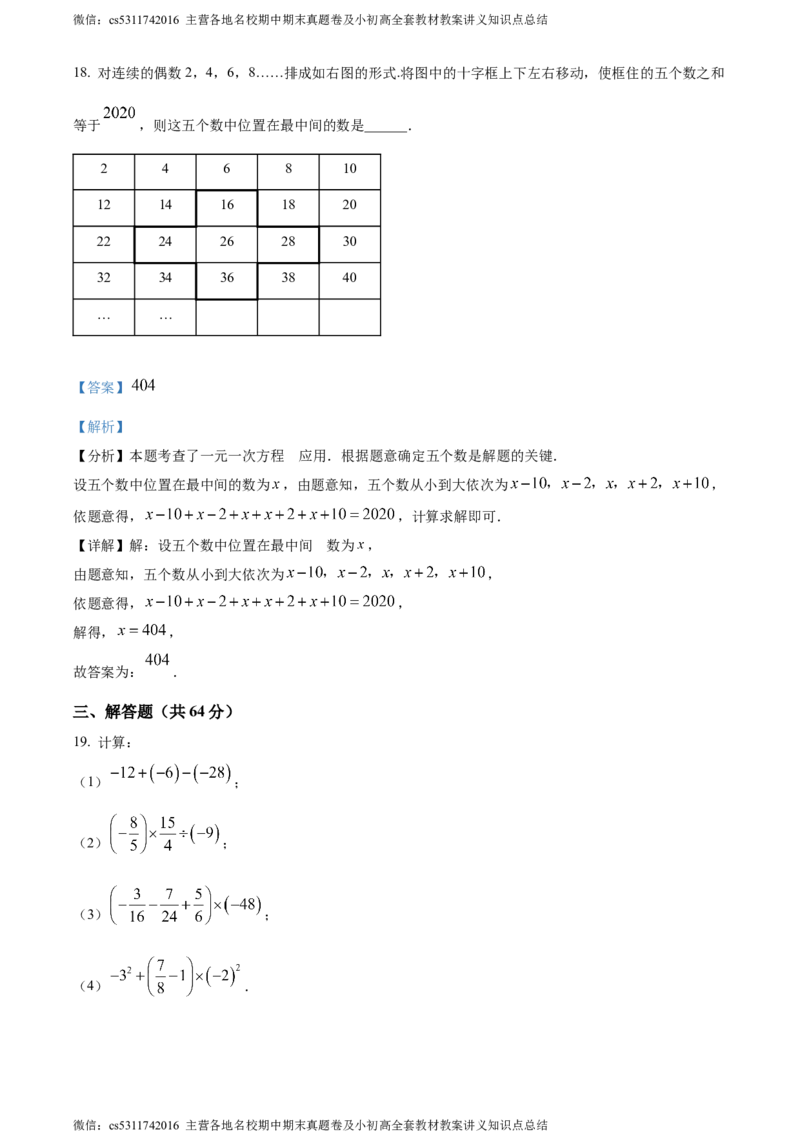 精品解析：北京市西城区第四十三中2023~2024学年七年级上学期期中数学试题（解析版）(1)_北京初中期末题_C605-京七八九_B京市数学七八九_北京7上数学_2023-2024_北京数学7上期中