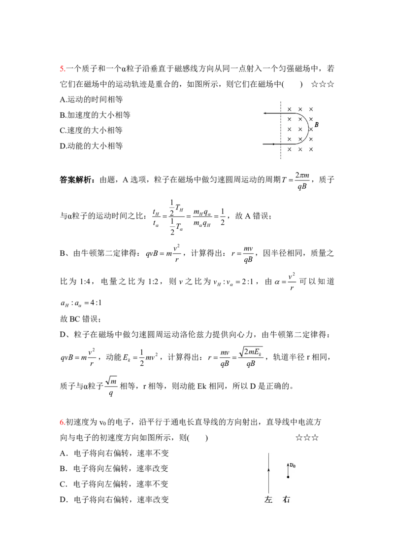 3.带电粒子在匀强磁场中运动的临界极值及多解问题作业（答案+解析）_4.2025物理总复习_2023年新高复习资料_专项复习_思维导图破解高中物理（导图+PPT课件+逐字稿）