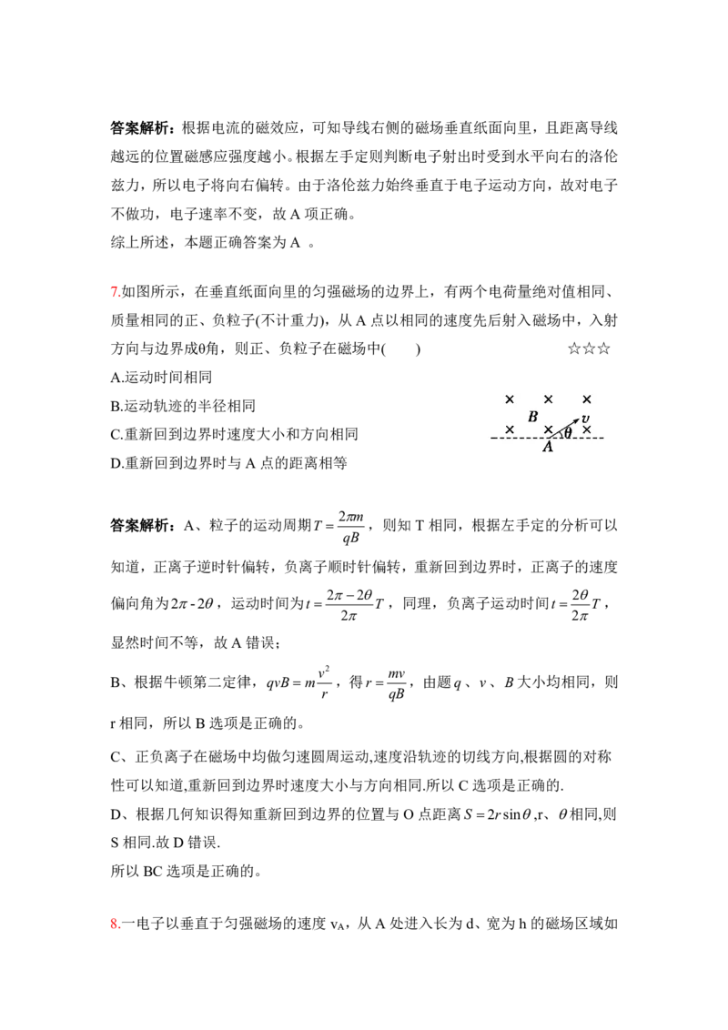 3.带电粒子在匀强磁场中运动的临界极值及多解问题作业（答案+解析）_4.2025物理总复习_2023年新高复习资料_专项复习_思维导图破解高中物理（导图+PPT课件+逐字稿）