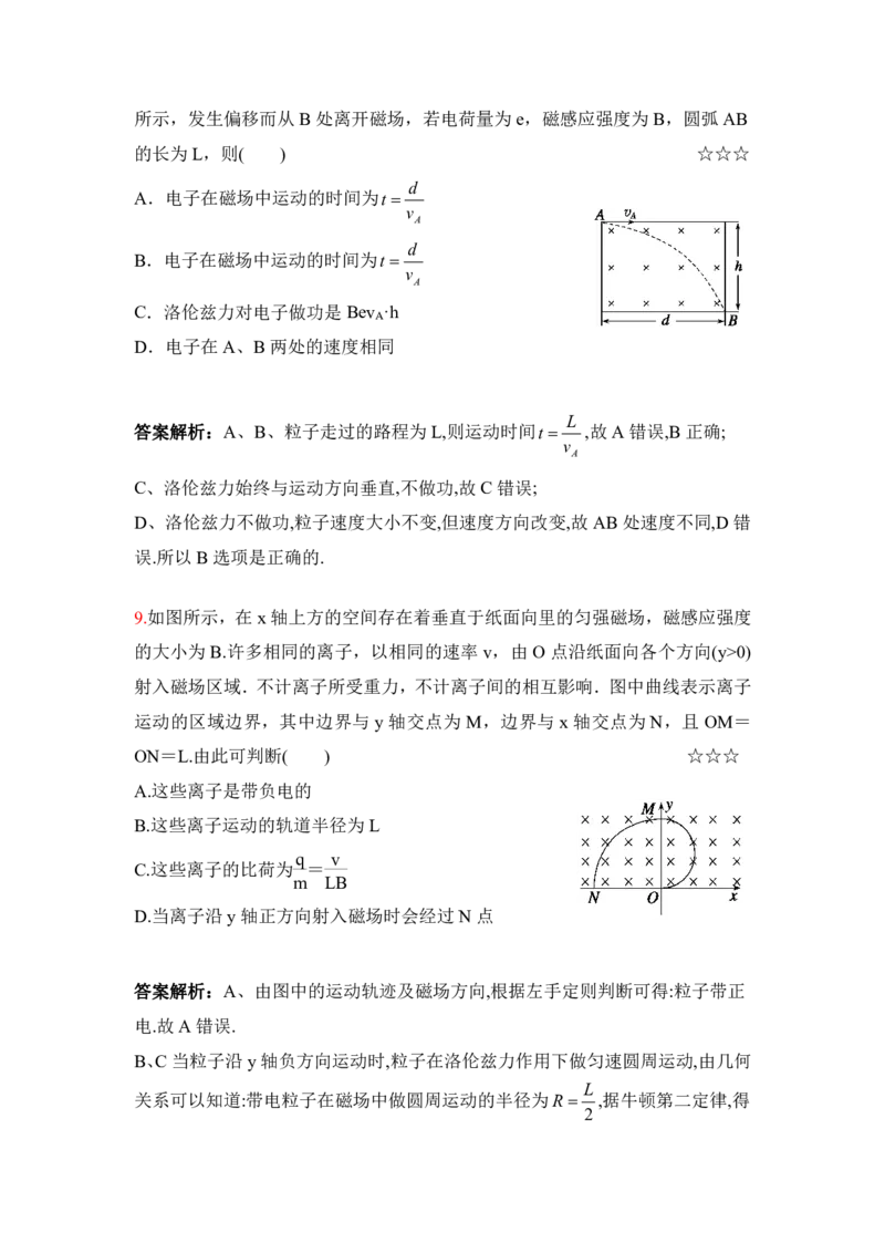 3.带电粒子在匀强磁场中运动的临界极值及多解问题作业（答案+解析）_4.2025物理总复习_2023年新高复习资料_专项复习_思维导图破解高中物理（导图+PPT课件+逐字稿）