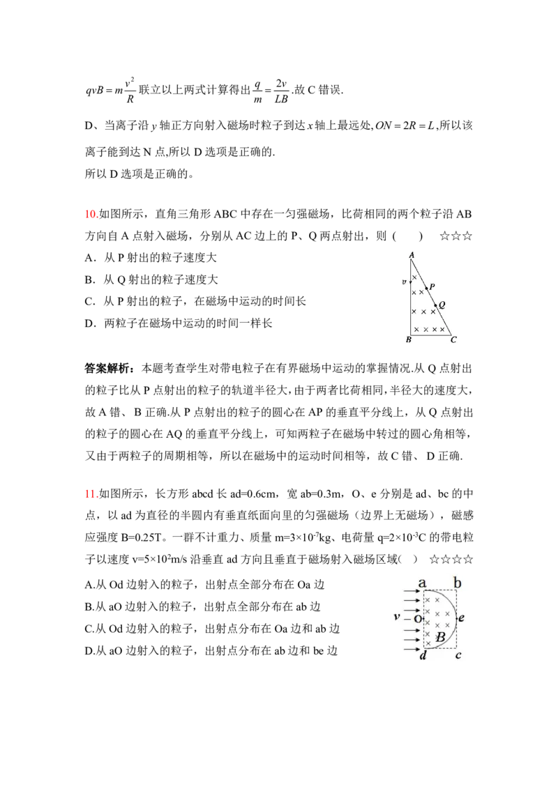 3.带电粒子在匀强磁场中运动的临界极值及多解问题作业（答案+解析）_4.2025物理总复习_2023年新高复习资料_专项复习_思维导图破解高中物理（导图+PPT课件+逐字稿）