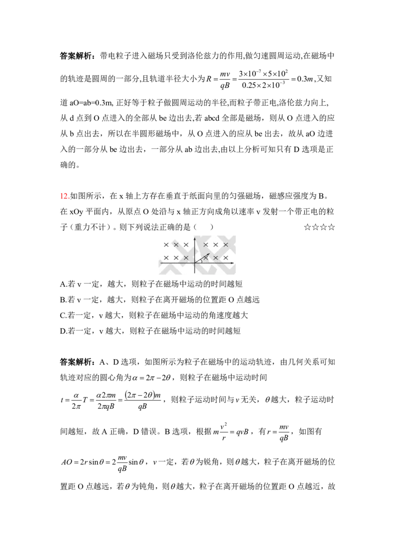3.带电粒子在匀强磁场中运动的临界极值及多解问题作业（答案+解析）_4.2025物理总复习_2023年新高复习资料_专项复习_思维导图破解高中物理（导图+PPT课件+逐字稿）