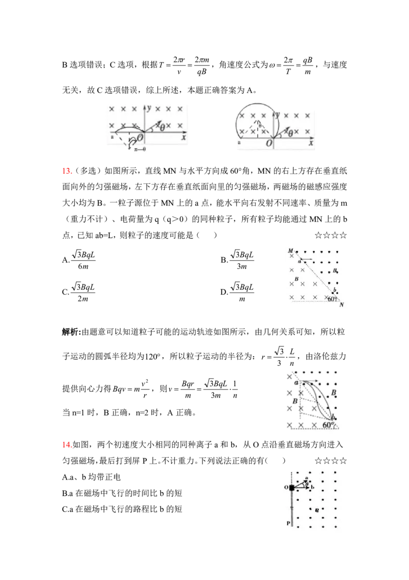 3.带电粒子在匀强磁场中运动的临界极值及多解问题作业（答案+解析）_4.2025物理总复习_2023年新高复习资料_专项复习_思维导图破解高中物理（导图+PPT课件+逐字稿）