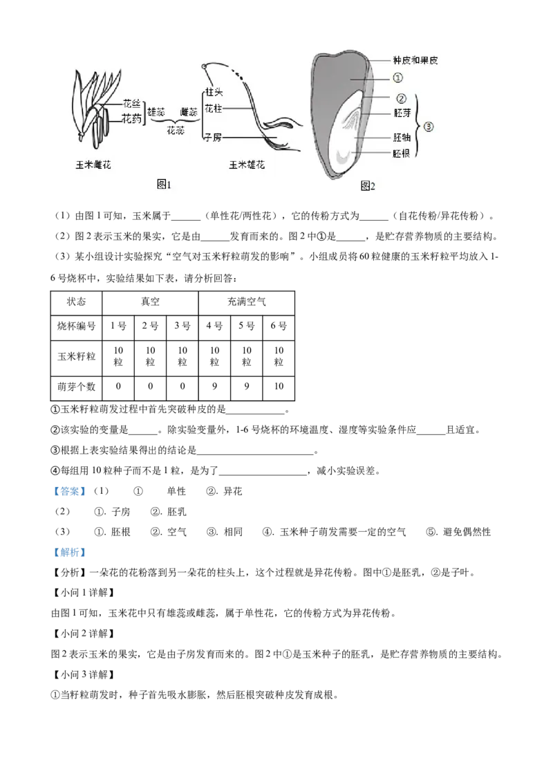 精品解析：北京市门头沟区2022-2023学年八年级上学期期末生物试题（解析版）(1)_北京初中期末题_C605-京七八九_B京生物七八九_北京八上生物_2022-2023