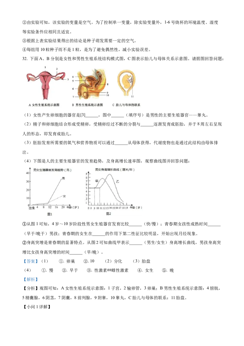 精品解析：北京市门头沟区2022-2023学年八年级上学期期末生物试题（解析版）(1)_北京初中期末题_C605-京七八九_B京生物七八九_北京八上生物_2022-2023