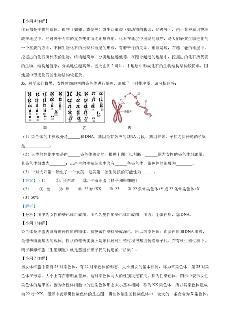 精品解析：北京市门头沟区2022-2023学年八年级上学期期末生物试题（解析版）(1)_北京初中期末题_C605-京七八九_B京生物七八九_北京八上生物_2022-2023