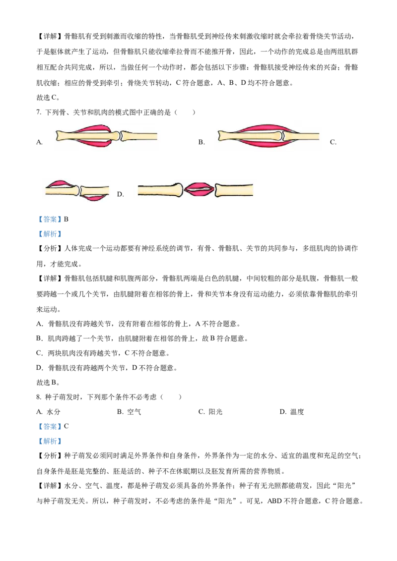 精品解析：北京市门头沟区2022-2023学年八年级上学期期末生物试题（解析版）(1)_北京初中期末题_C605-京七八九_B京生物七八九_北京八上生物_2022-2023