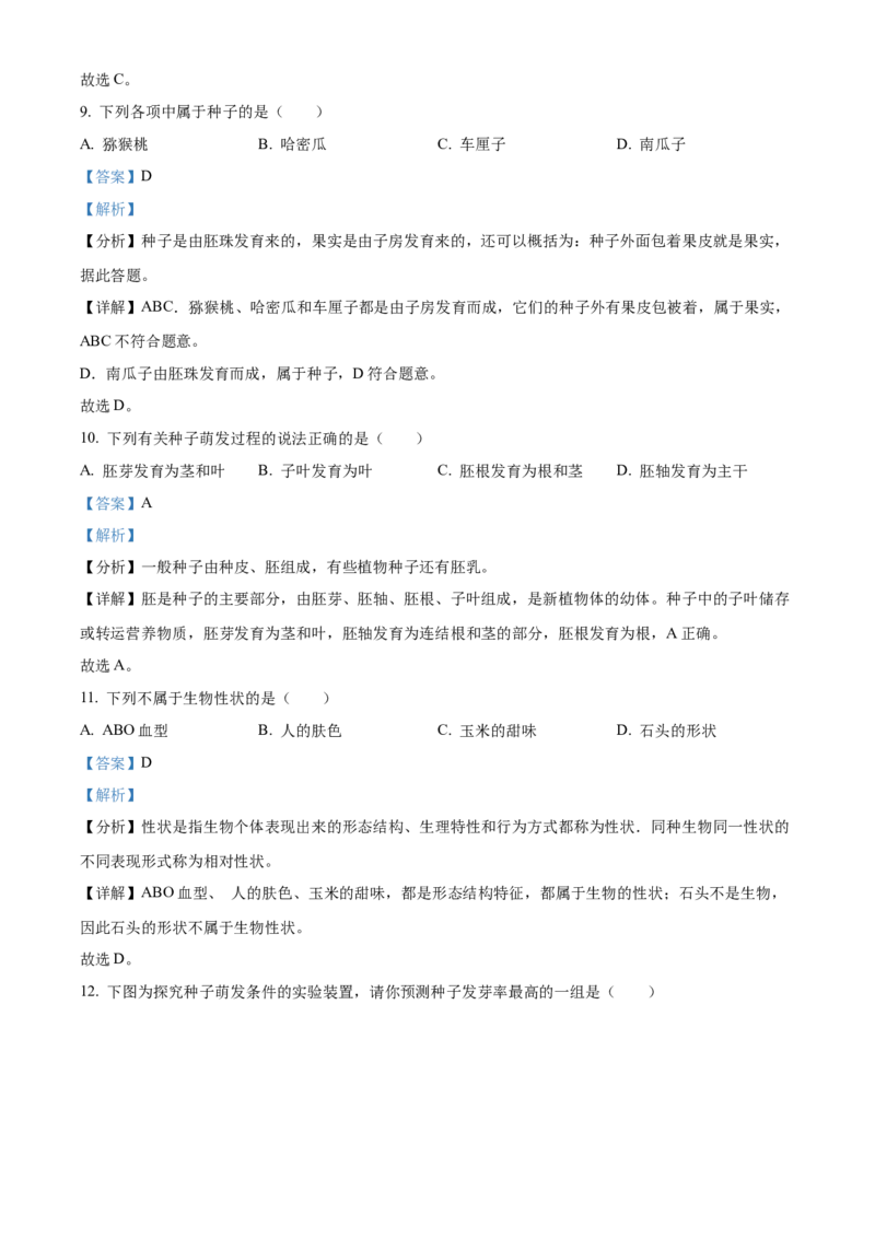 精品解析：北京市门头沟区2022-2023学年八年级上学期期末生物试题（解析版）(1)_北京初中期末题_C605-京七八九_B京生物七八九_北京八上生物_2022-2023