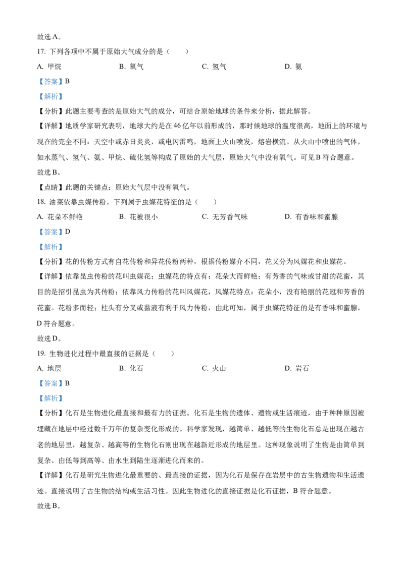 精品解析：北京市门头沟区2022-2023学年八年级上学期期末生物试题（解析版）(1)_北京初中期末题_C605-京七八九_B京生物七八九_北京八上生物_2022-2023